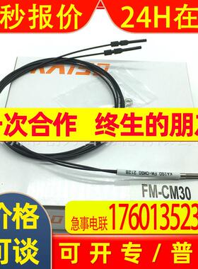 供应全新FM-R30PS508台湾开硕KAISO光纤传感器FM-R11PS04/1200