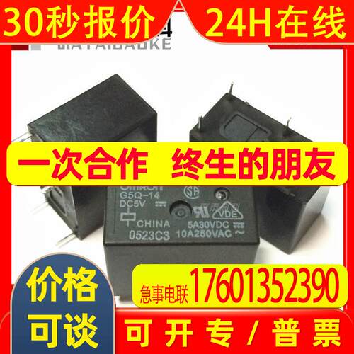 继电器G5Q-1 14 1A 1A4-DC5V DC12V DC24V 10A4/5脚
