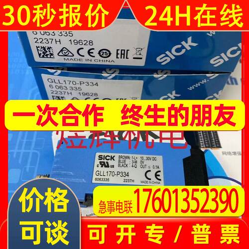 Sick 西克 传感器 GLL170-P333 GLL170-P334 原装