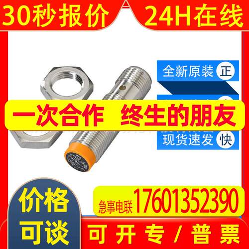 易福门ifm电感式接近开关IF5928金属外壳极高的开关频率全新原装