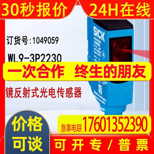 SICK施克小型光电传感器W9系列WL9-3P2230镜反射光电开关1049059