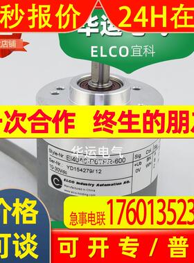 原装 EI40A6-P6TPR-600 宜科ELCO增量编码器 全新