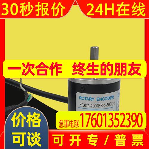 RJS瑞佳信8-30C增量式05LG2脉冲旋转编码器SP38/6-2500BZ-5-30FG2