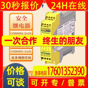 上海辰竹CZSR8001-3A1B安全继电器急停按钮原装继电器模块