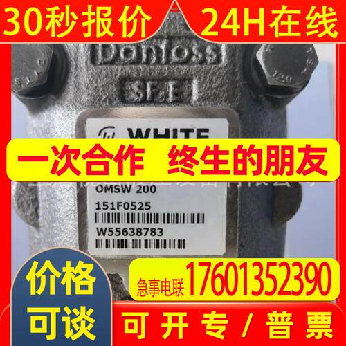 OMSW200 151F0525怀特WHITE液压马达全新