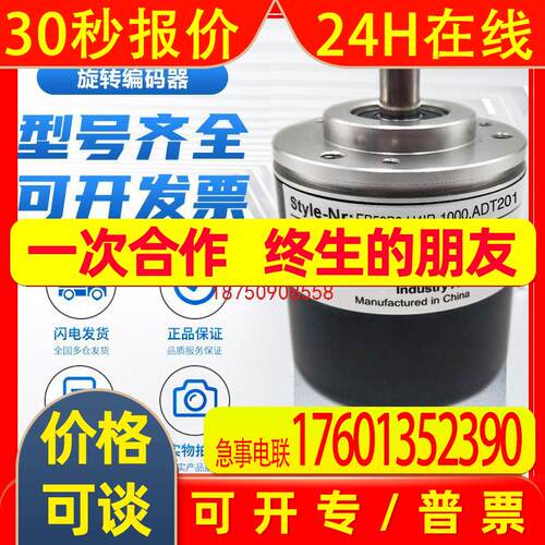 宜科型旋转编码器EB50B8-H4IR-1000.ADT201 1024 360 2000