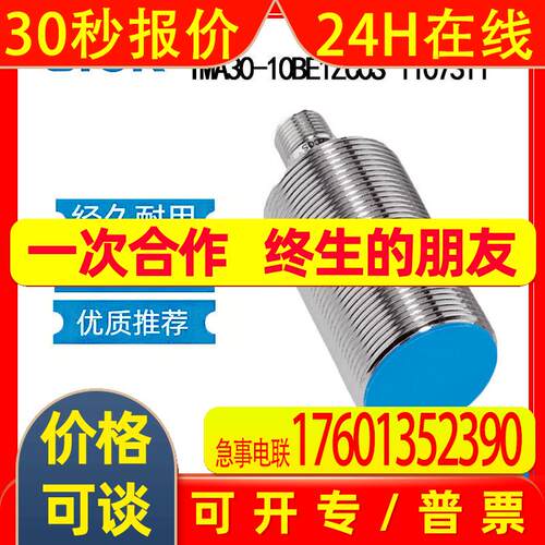 SICK西克IMA30-10BE1ZC0S 1107311电感式接近传感器IMA系列