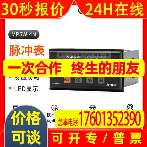 奥托尼克斯MP5W-4N数字脉冲表 多功能高速响应工业自动化设备