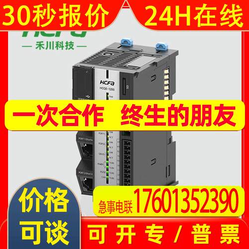 禾川PLC主机模块HCQ0-1100-D/HCQ1-1200-D3/HCQX-MD32-D2