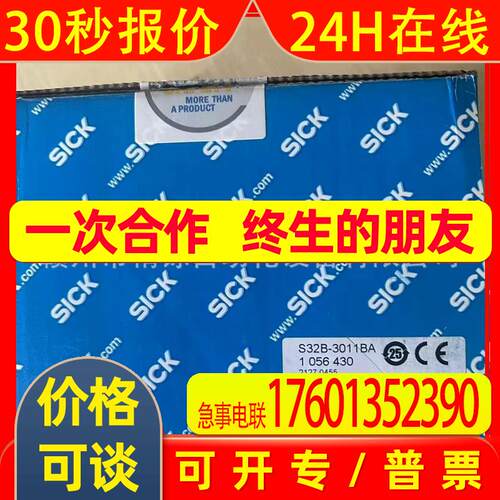 SICK西克S32B-3011EA    订货号  1056431 全新 议价