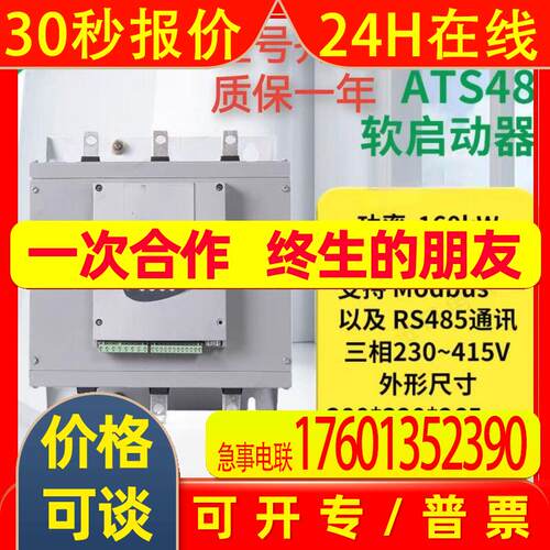 Schneider全新软启动器ATS48C32Q  ATS48C41Q 议价出售
