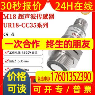 兰宝UR18-CC35系列螺纹输出可更改IP67 M18金属壳超声波传感器