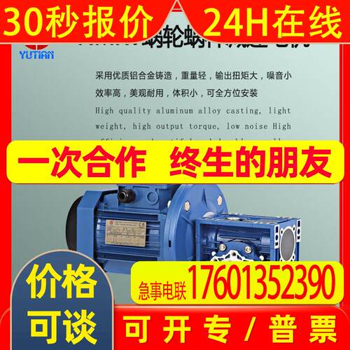 370W滚珠柔性链输送机减速机,YE37124/RV050,铝壳电机减速机,雨田