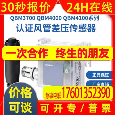 全新 QBM3700Q BM4000 QBM4100系列风管压差传感器