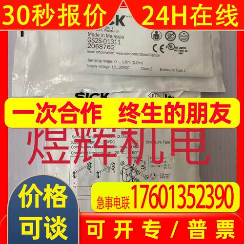 Sick 西克 传感器 GSE2S-N1311(GS2S-D1311+GE2S-N1311) 原装