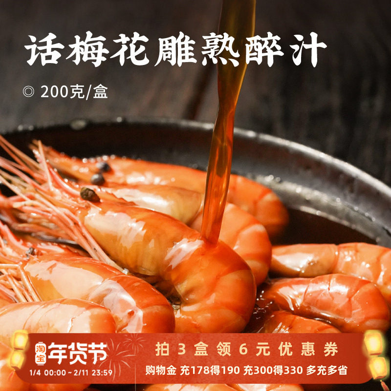 日食记话梅花雕熟醉汁200g*1盒冷泡汁卤醉虾小海鲜捞汁调味汁卤汁,粮油调味/速食/干货/烘焙,复合调味汁/冷泡汁/糟卤类,淘宝优惠券,粉丝福利购,淘宝优惠卷