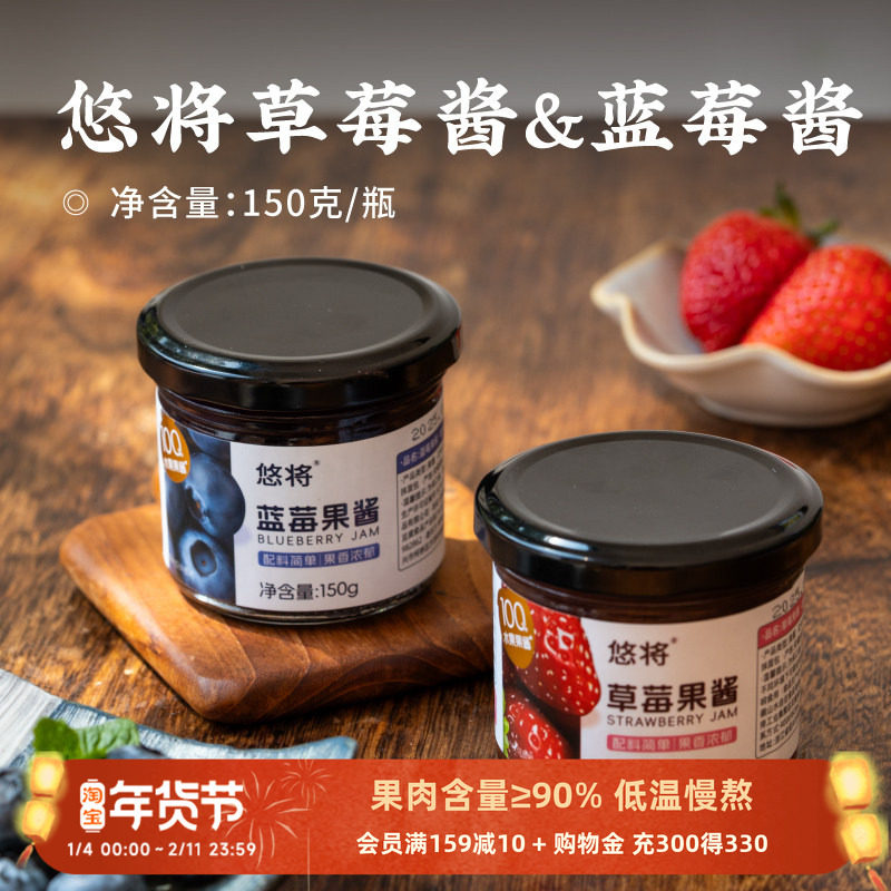 日食记 悠将草莓&蓝莓果酱150g*3瓶早餐面包吐司涂抹酱拌酸奶碗酱