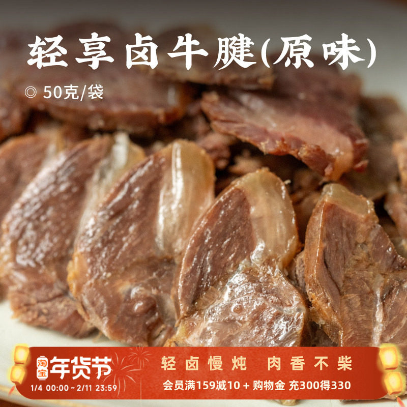 日食记 熊匠星物轻享卤牛腱原味50g*5袋饱腹牛肉零食熟食开袋即食,水产肉类/新鲜蔬果/熟食,乳鸽/鹌鹑/鸽肉类熟食,淘宝优惠券,粉丝福利购,淘宝优惠卷