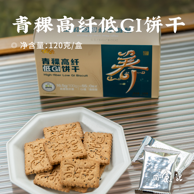 日食记 伊食元青稞高纤低GI饼干120g/盒酥性饼干粗粮早餐代餐饱腹