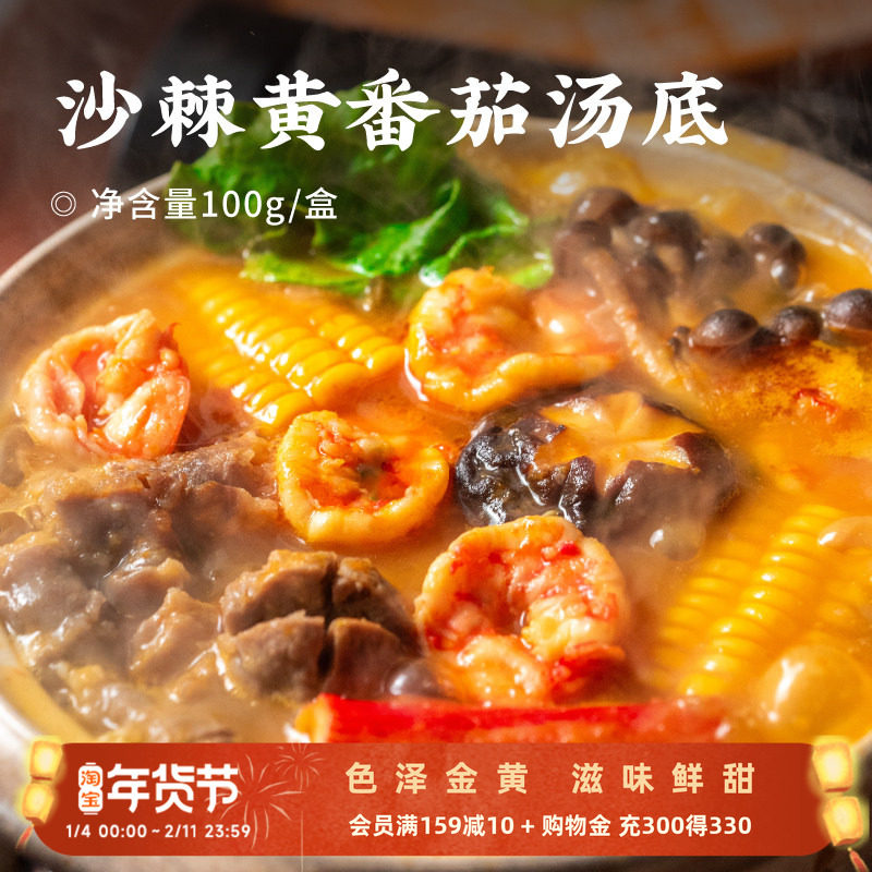 日食记沙棘黄番茄汤底火锅底料100g/盒酸甜味浓黄番茄添加量≥50%,粮油调味/速食/干货/烘焙,火锅调料,淘宝优惠券,粉丝福利购,淘宝优惠卷