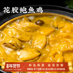 日食记 极盏花胶鲍鱼鸡1.8kg古法慢熬金汤 锅聚餐送礼年货礼盒