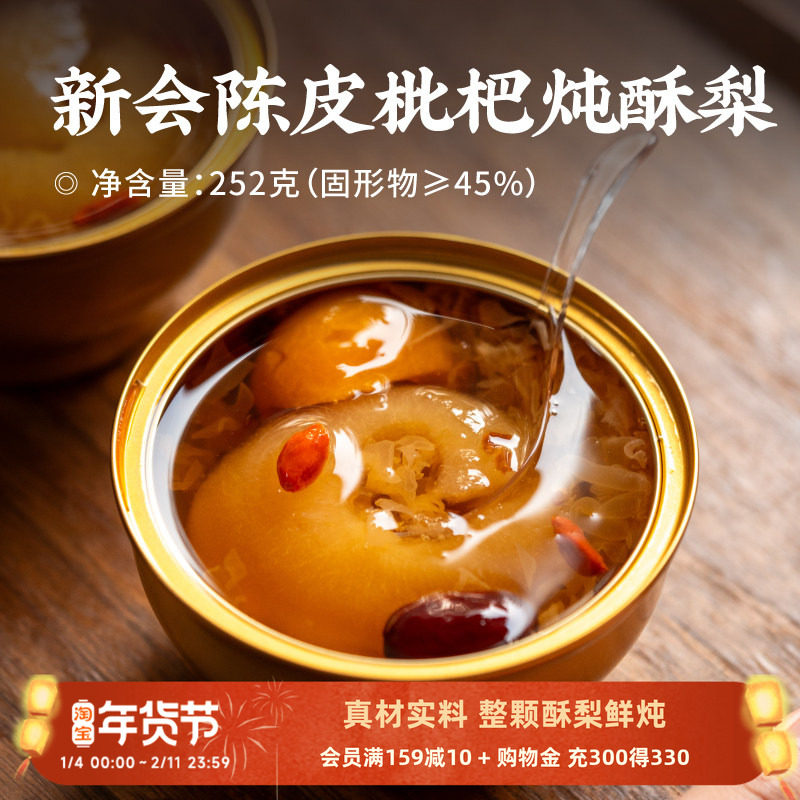 日食记 极盏新会陈皮枇杷炖酥梨252g*4碗整颗鲜梨酥炖开盖即食,传统滋补营养品,滋补养生饮品/炖品,淘宝优惠券,粉丝福利购,淘宝优惠卷