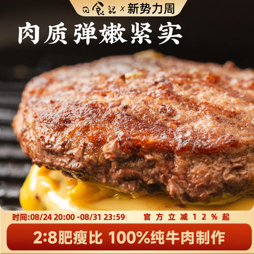 日食记 赴味澳洲安格斯牛肉饼100g*10片谷饲纯牛肉饼炒菜汉堡肉饼