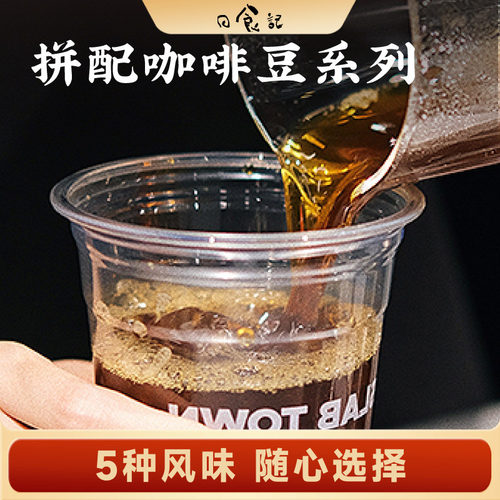 日食记SLAB TOWN咖啡豆系列5种风味意式拼配咖啡豆浅 中 深度烘焙