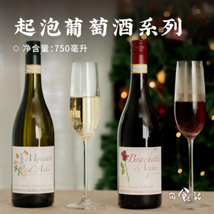 日食记 瓶5度微醺小甜酒 伽西莫斯卡托阿斯蒂甜白起泡葡萄酒750ml
