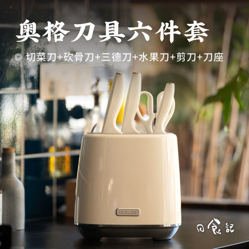日食记 德世朗奥格刀具六件套切菜刀水果刀剪刀砍骨刀三德刀刀座