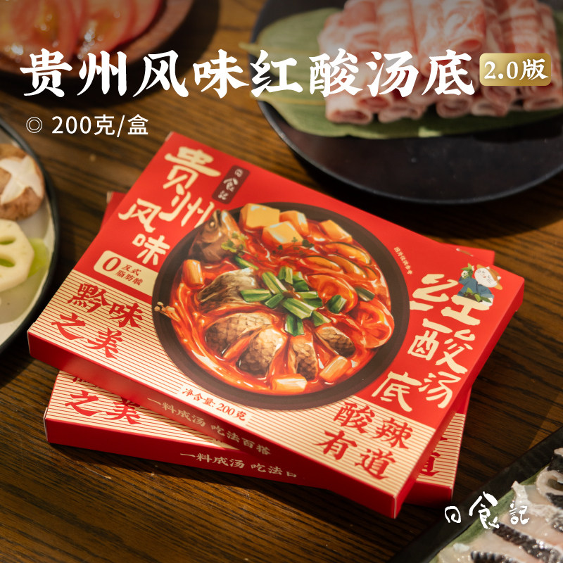 日食记贵州风味红酸汤底涮肉炖酸汤鱼火锅底料酸辣调料酱料包200g