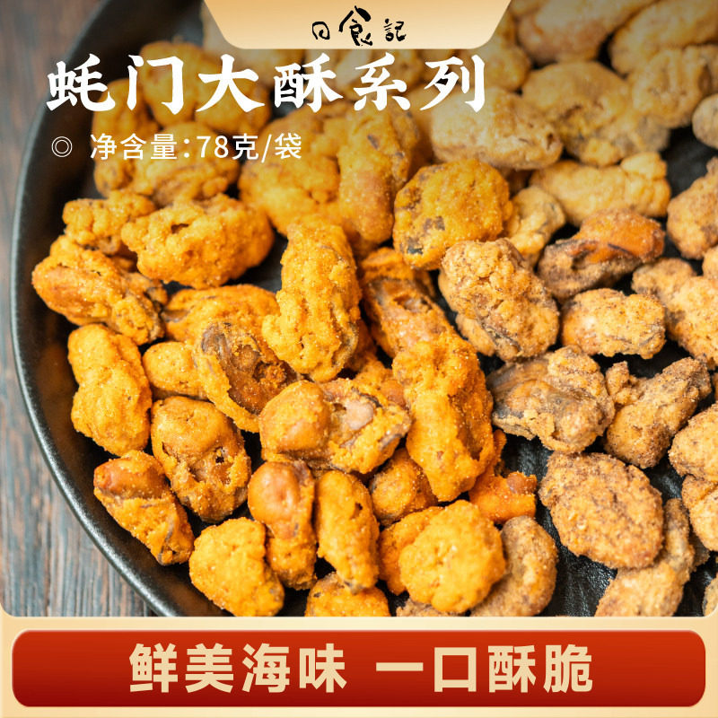 日食记 有意酥耗门大酥系列78g*2袋麻辣芥末黑胡椒味解馋小零食