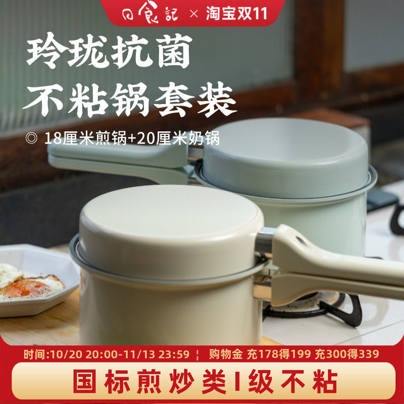 玲珑抗菌不粘锅套装家用