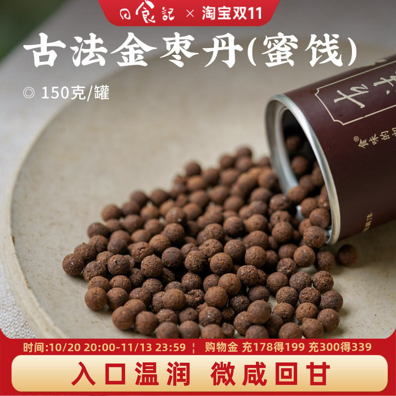 日食记 食味的初相古法金枣丹150g*1罐微咸回甘酸甜零食蜜饯小吃