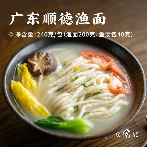 日食记 广东顺德渔面240g*4包汤面炒面懒人速食面条真空包装