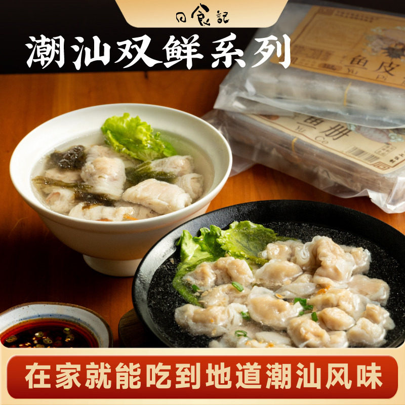 日食记 巷内佬姨手工鱼册鱼皮饺250g*6盒冷冻水饺蒸饺早餐半成品
