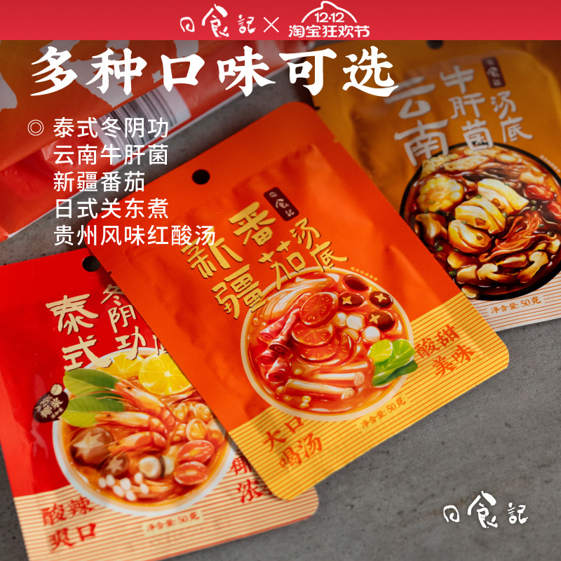 一人食刚刚好小包火锅底料8袋