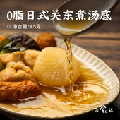 日食记关东煮汤底调味料日式 调味包汤料汁火锅调料水煮菜汤底