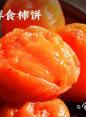 日食记贝小楠鲜食柿饼爆浆流心山东临朐柿子牛心柿香甜软糯礼盒装