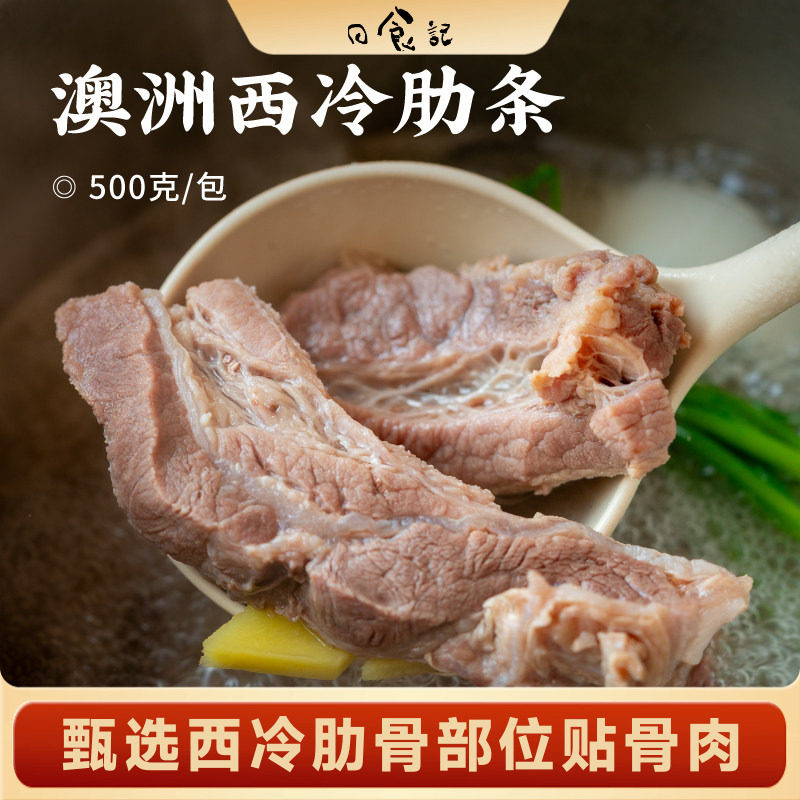 日食记 大黄鲜森澳洲西冷肋条500g*2袋谷饲精修原切牛肉煎烤炖