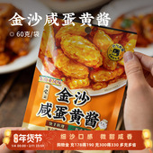 日食记金沙咸蛋黄酱60g 3袋微甜咸香家用咸蛋黄虾鸡翅炒饭调味酱