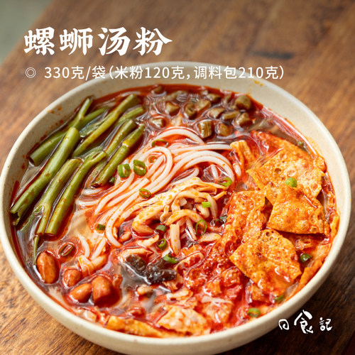 日食记 味里河山螺蛳汤粉330g*3袋贵州风味米粉米线方便速食小吃