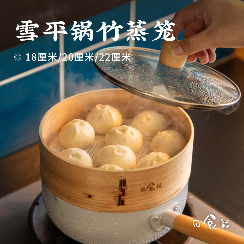 日食记雪平锅竹蒸笼下牙口家用竹木蒸屉馒头小笼包蒸笼屉无盖子