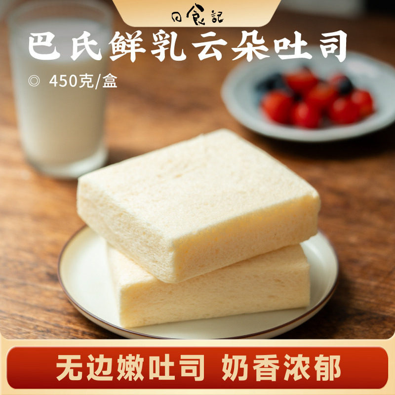 日食记 江小燕巴氏鲜乳云朵吐司450g/盒无边切片面包早餐独立包装图片