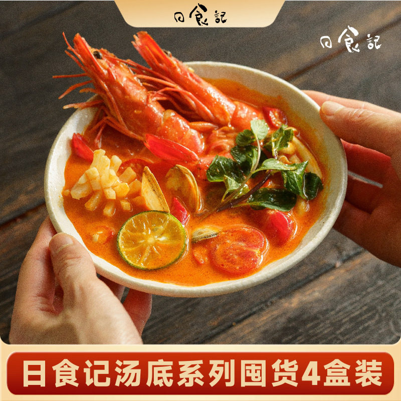 日食记汤底系列4盒装多种口味图片