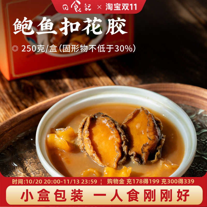 日食记 满膳家鲍鱼扣花胶250g*3盒便捷小份盒装加热即食一人独享