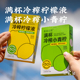 浓缩汁冲泡饮品条装 日食记 原汁 小青柠 喜善花房满杯冷榨柠檬液