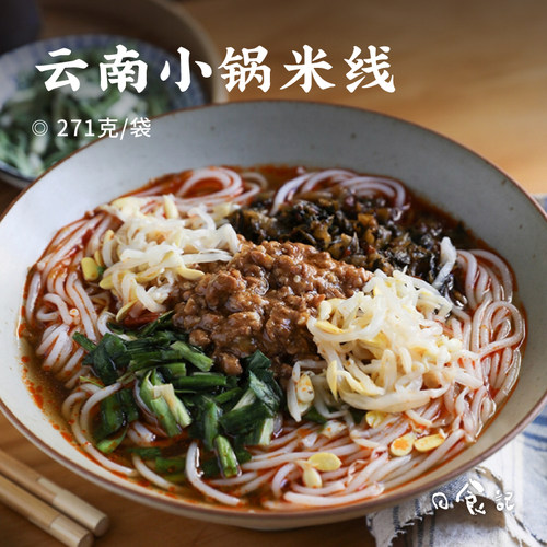 云南小锅米线速食夜宵懒人餐
