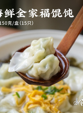 日食记 胶东渔嫂海鲜馄饨鲅鱼墨鱼黄花鱼虾仁荠菜早餐速食小馄饨