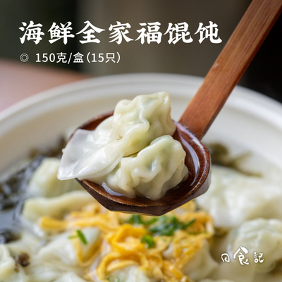 日食记 胶东渔嫂海鲜馄饨鲅鱼墨鱼黄花鱼虾仁荠菜早餐速食小馄饨
